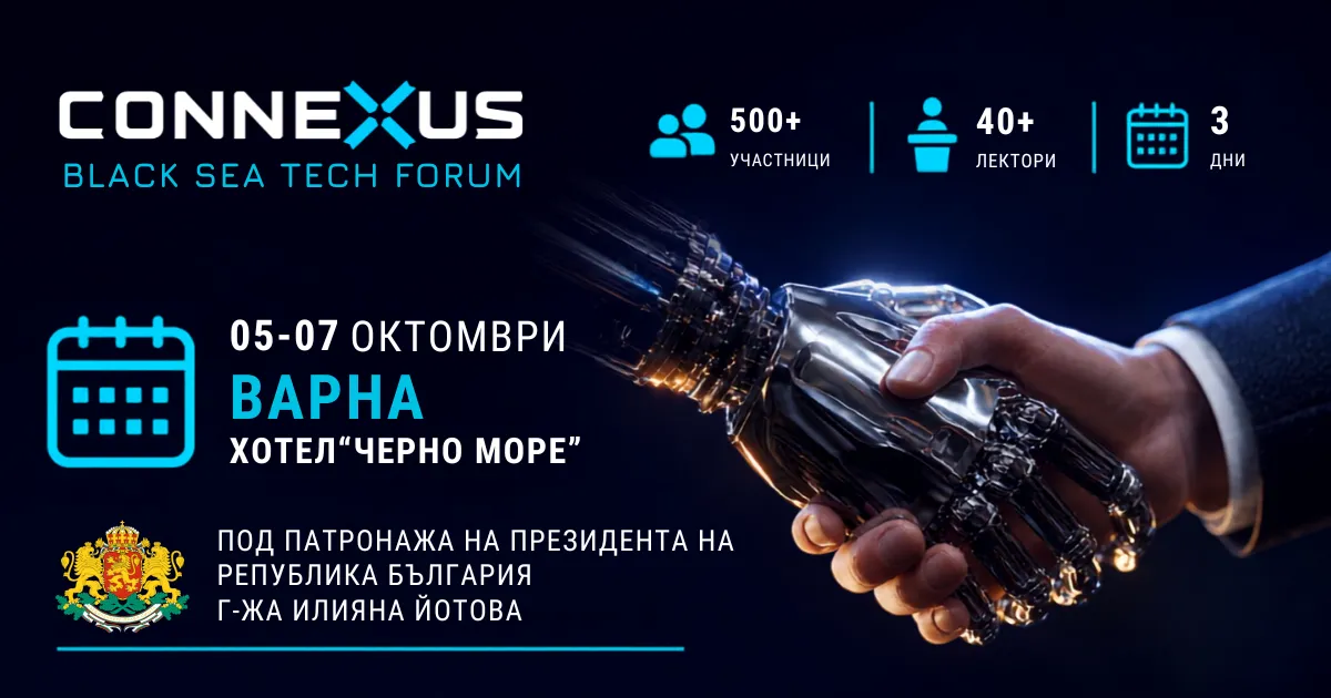Фонд на фондовете представя възможности за финансиране на CONNEXUS 2026