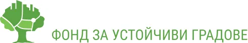 Обединение „Фонд за устойчиви градове“