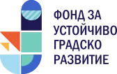 Фонд за устойчиво градско развитие